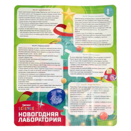 Set for experiments "New Year's laboratory"-10