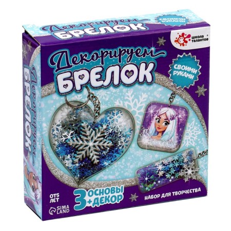 Set for creativity "Decorate the key rings", 3 pcs., The cold kingdom-6