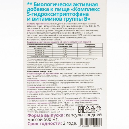 Complex 5-hydroxitriptophanes and vitamins of group B vitatek, 20 capsules of 500 mg.-2