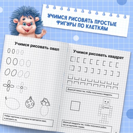Прописи «Простые фигуры», 20 стр.-4