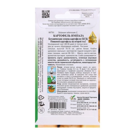 Seeds Potatoes "Impala", 25 pcs-1