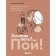 Do you want to sing? Sing! Simple practical advice on the way to a big dream. Denisova M.M.