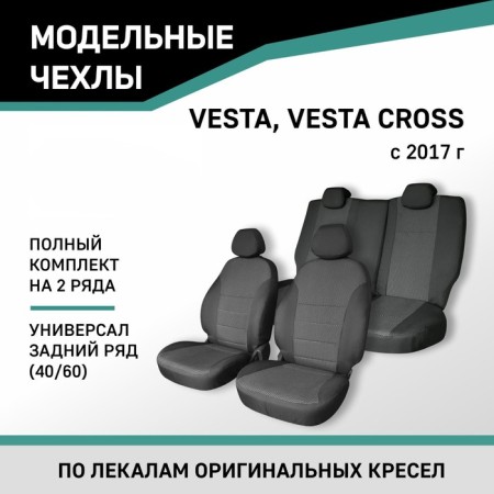 Auto-Chekhli for Lada Vesta/Vesta Cross, 2017-N.V., station wagon, rear row 40/60, jacquard