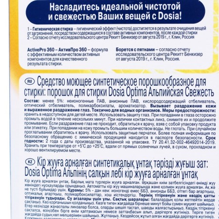 Dosia washing powder "Alpine freshness", automatic, 400 g-3
