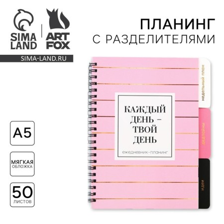 Planing with dividers "every day", soft cover, A5 format, 50 sheets-14