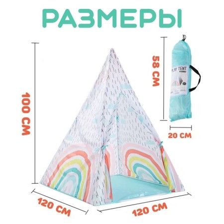 Children's tent "Rainbow"-1