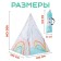 Children's tent "Rainbow"