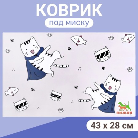 Rug for a bowl "Pigger" 43 x 28 cm "Super Cat"