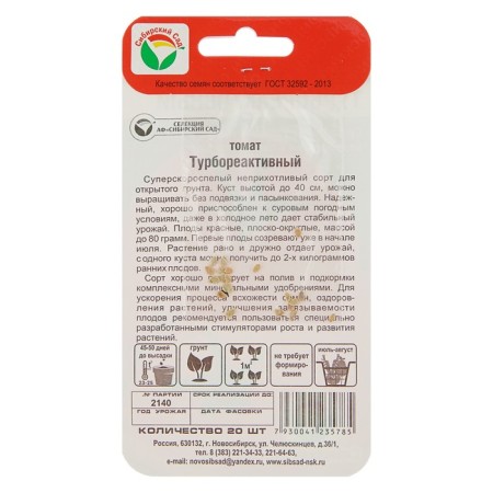 Seed Tomat "turbojet", super -rapid, 20 pcs-1