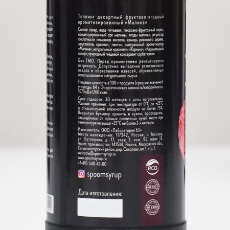 Topping SPOOM "Raspberry", 1 kg-1