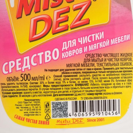 Mister Dez 500 ml carpet and upholstered and upholstered furniture-1