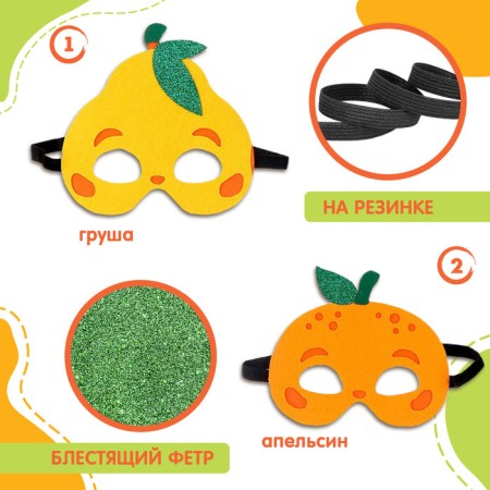 Carnival set of masks "Fruit party", 5 pcs.-1