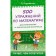 500 mathematics exercises for repeating and consolidating the material. Razumovskaya O.