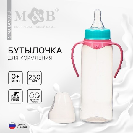 A bottle for feeding, classic throat, 250 ml., 0 months, cylinder, with handles, turquoise/pink color