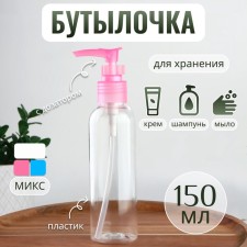 A bottle for storage, with a dispenser, 150 ml, color mix/transparent