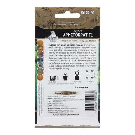 Cucumber seeds "Aristocrat", F1, 12 pcs-1