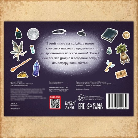 250 stickers "Magic stickers"-6