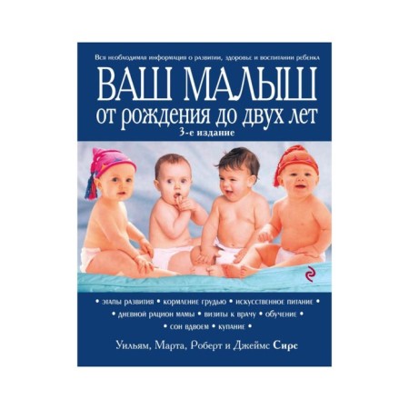 Your baby is from birth to two years. Updated edition. SIRS M., SIRS U., SIRS R.