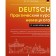 Practical course of German with keys. Listvin D.A.