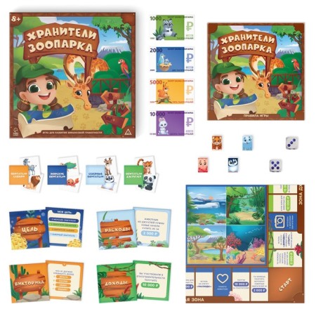 Настольная игра «Хранители зоопарка», на развитие финансовой грамотности, 8+-1