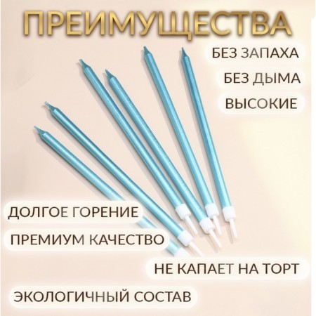 Candles in the cake "Royce", 6 pcs, high, 12.5 cm, sky blue metallic-1