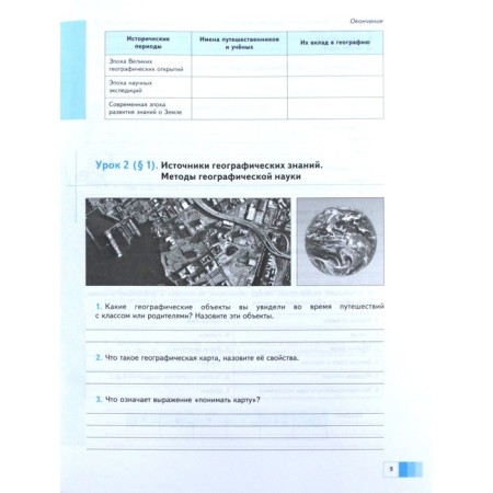 Workbook. GEF. Geography, Grade 7 No. 1. Dushina I.V.-2