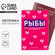 Cover for the passport 