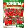 Set of tomato seeds stunted without stepson