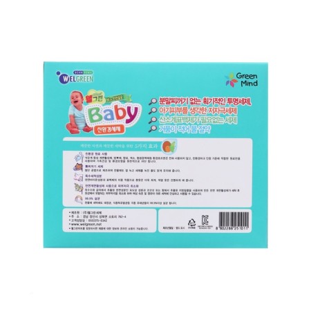 Welgreen Baby washing for washing children's linen, 1 kg-2