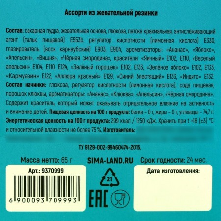 Chewing gum "Gift" with a sparkle, taste: Assorted, 65 g.-4