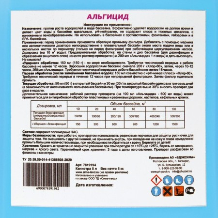 Aqualand algicide algicide, 5 liters-1