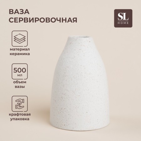 Serving vase SL Home "Arena Blanca", 9 × 9 × 13.5 cm