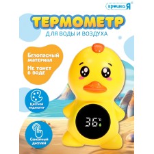 Baby I am a thermometer for water and air 