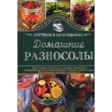 Homemade varies. Cook in a slow cooker. Semenova S.V.