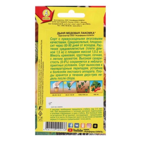 Melon seeds "honey varnish", 1 g-4