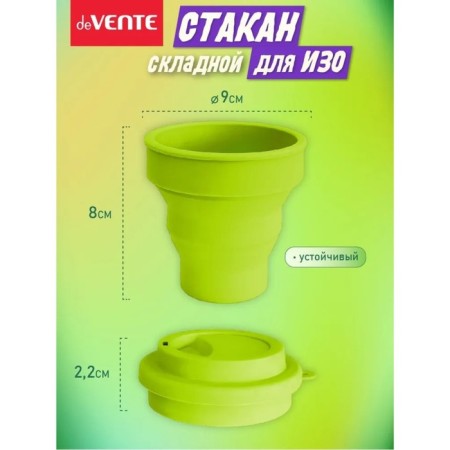A glass for drawing DEVENTE. School, folding (silicone), light green-1