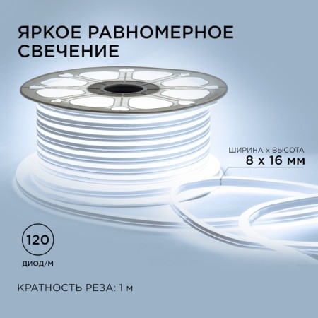 Flexible Neon Apeyron 8 × 16 mm, IP65, 50 m, SMD2835, 120 LED/m, 10 W/m, 220 V, glow cold white-5