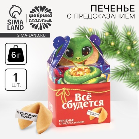 Cookies with a prediction in a box with ears "everything will come true", 1 pcs