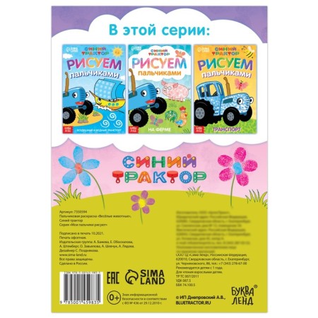Finger coloring "Funny animals", A5, 16 p., Blue tractor-3