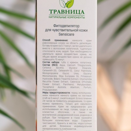 Phytodepector "Travnitsa", for the area of ​​bikini and armpits, 110 ml-2