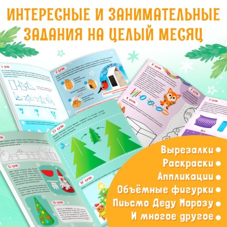 Book with stickers "Creative Advent Calendar", 32 p.-2
