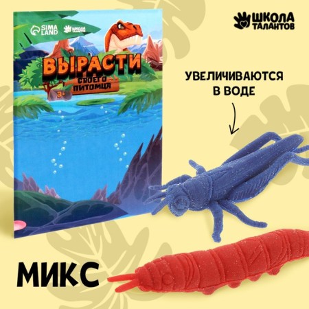 Растущие животные «Насекомое», МИКС-14