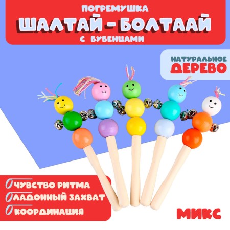 A rattle with bells "Shaltai-Boltai" MIX