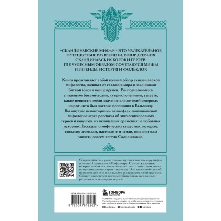 Скандинавские мифы-1
