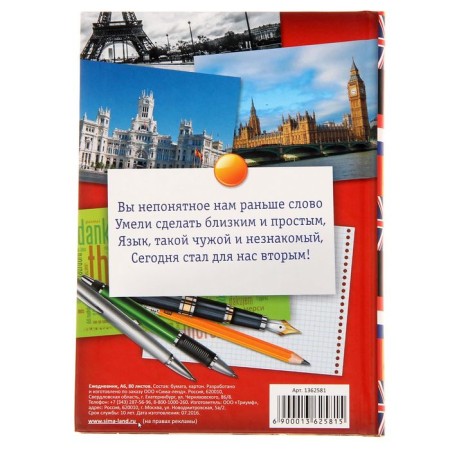 Diary "Foreign Language Teacher, firm cover, A6, 80 sheets-5
