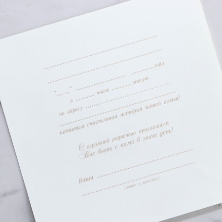 Wedding invitation "Patterns", 16 x 16 cm-7