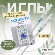 Needles for household sewing machines, TOP Stech, No. 80-100, 5