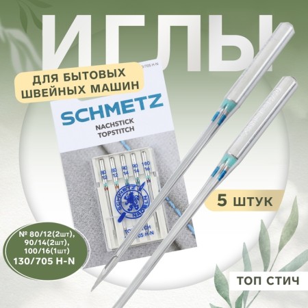 Needles for household sewing machines, TOP Stech, No. 80-100, 5