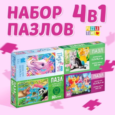 Puzzles 4V1 set "for girls"