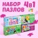 Puzzles 4V1 set "for girls"